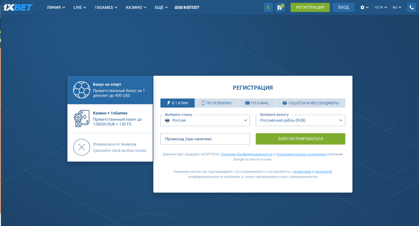 1xbet регистрация