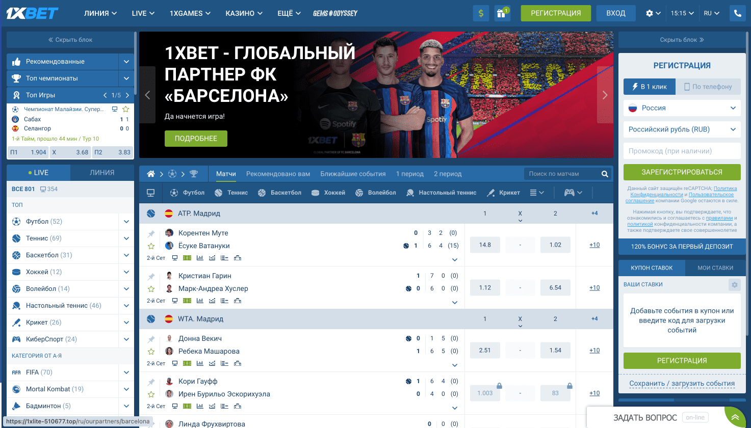 1xbet вход